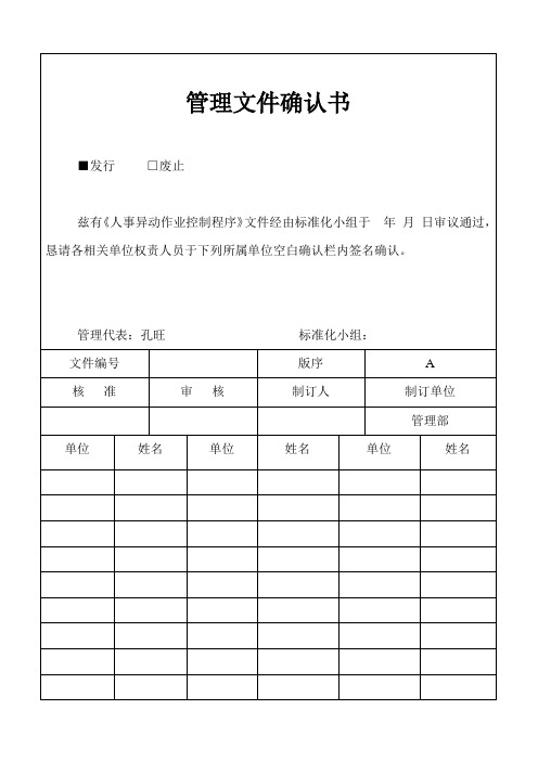 人事异动作业控制程序12