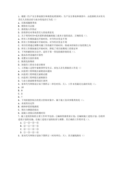 2015三级新疆维吾尔自治区建造师市政考资料