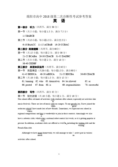 绵阳市高中2018级第二次诊断性考试英语答案