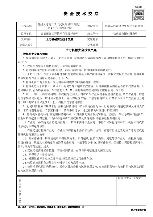 土方机械安全技术交底