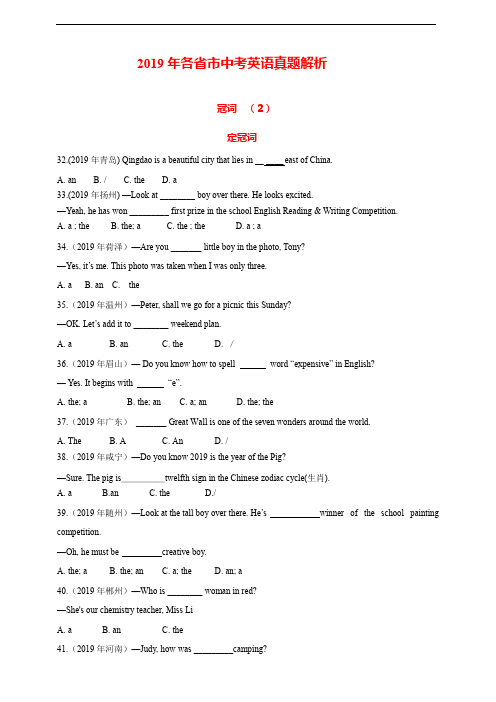 2019年各省市中考英语真题解析(冠词2定冠词零冠词)