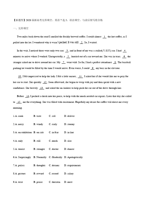 2020届新高考完形填空、英语7选5、语法填空、与读后续写组合练含解析