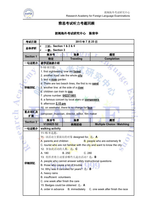 雅思听力考题回顾朗阁官方20150725