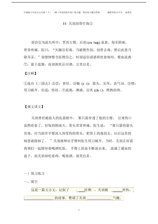 33《关羽刮骨疗毒》练习题、课后练习题与答案编制者复旦中学陆增堂