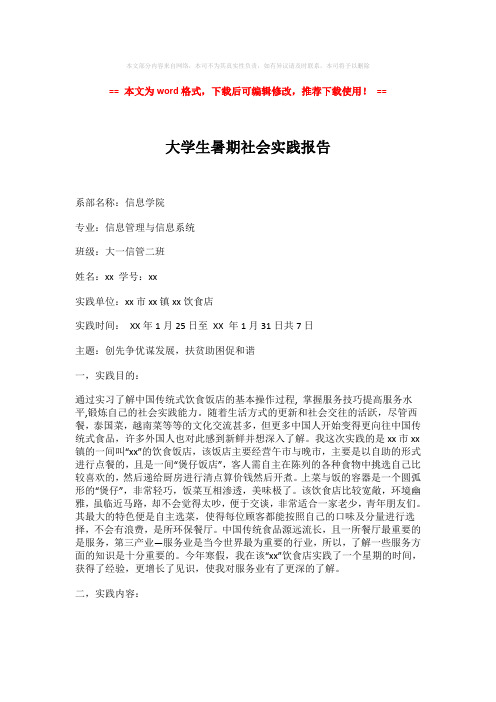 2018-2019-大学生暑期社会实践报告-精选word范文 (3页)