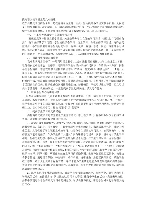提高语文教学质量的几点措施