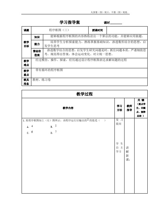 人教B版高中数学必修三大连铁路人教B程序框图三教案