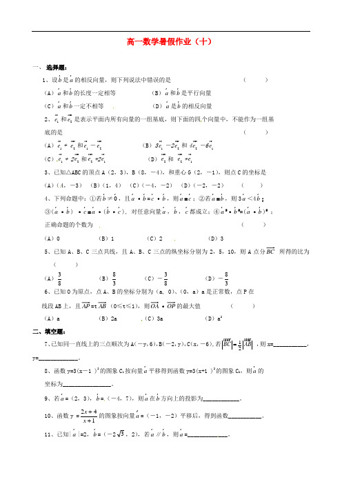 浙江省黄岩中学高一数学暑假作业(十)