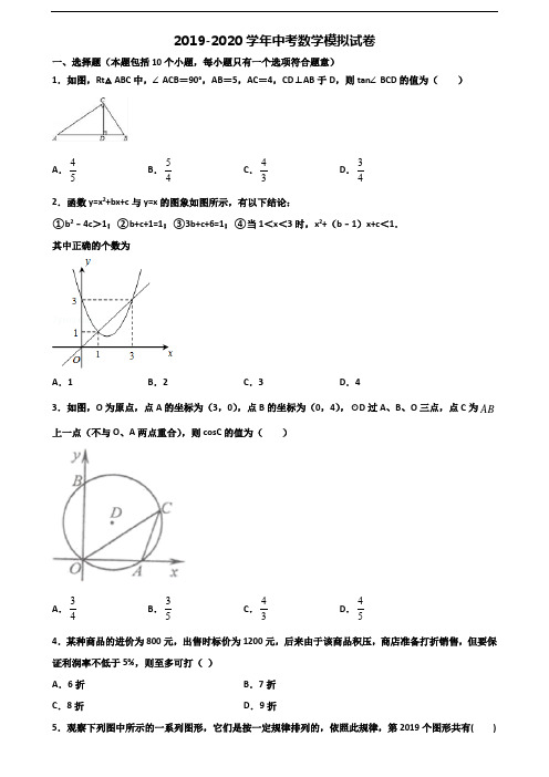 2021届广东省揭阳市中考数学经典试题