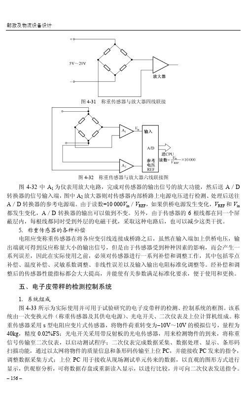 电子皮带秤的检测控制系统_邮政及物流设备设计_[共7页]