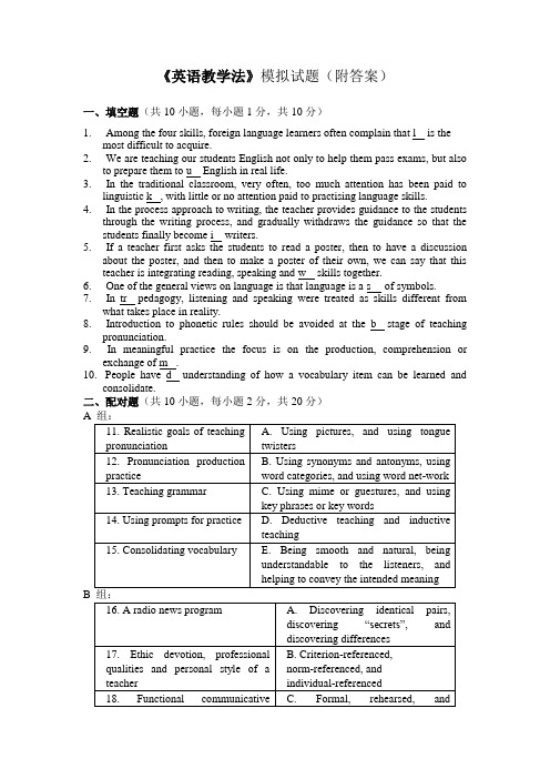 《英语教学法》模拟题(附答案)