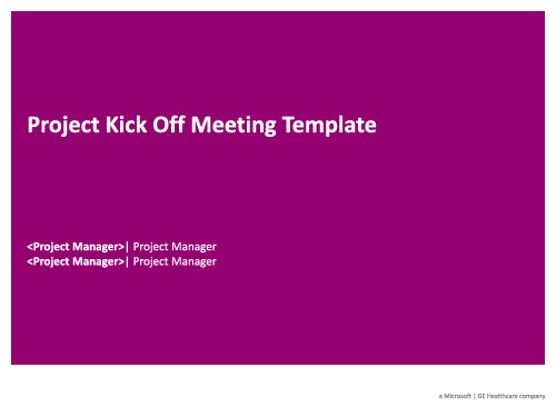 项目启动会模板(ProjectKickOffMeetingTemplate)