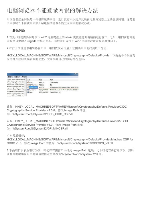 电脑浏览器不能登录网银的解决办法