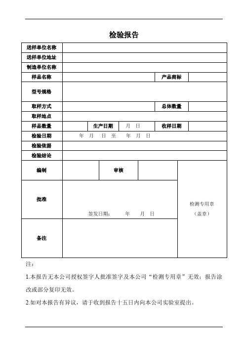 检验报告格式