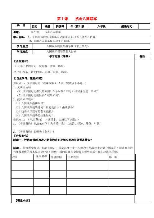 八年级历史上册第二单元近代化的早期探索与民族危机的加剧第7课抗击八国联军 (2)