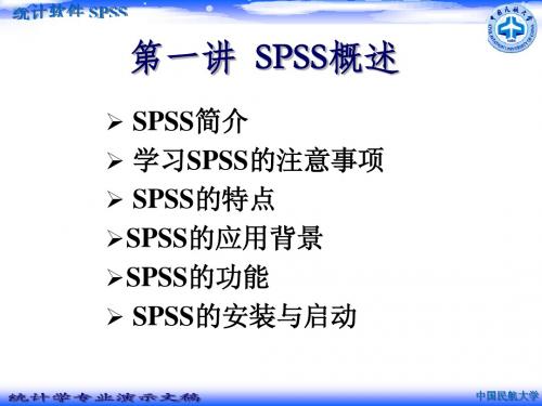 SPSS入门