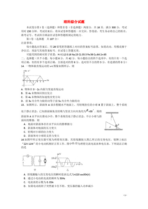 山东省德州市高三物理下学期3月一模考试试题