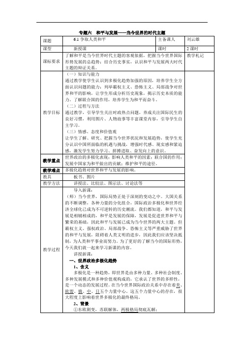 人民版选修3《争取人类和平》word教案