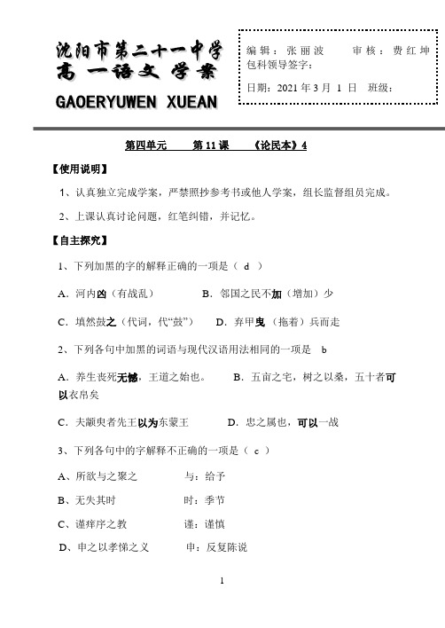 论民本习改完稿教师配套精选卷