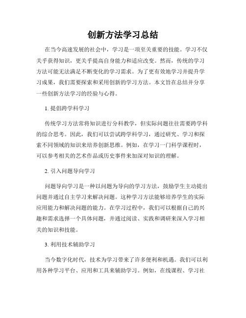 创新方法学习总结