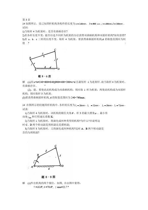 第3、4章习题参考答案