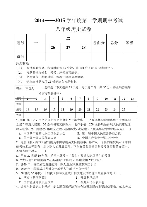 2015年八年级下学期期末试题