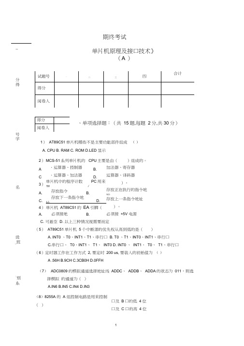 (完整版)单片机试卷及答案