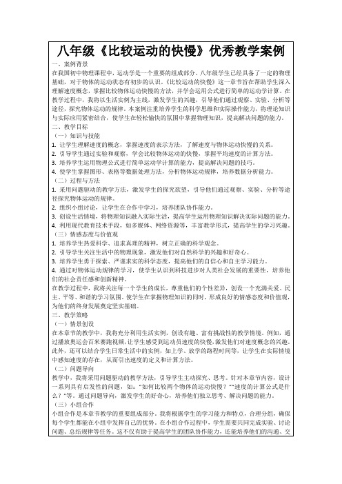 八年级《比较运动的快慢》优秀教学案例