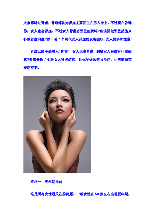 女人肾虚的7大症状