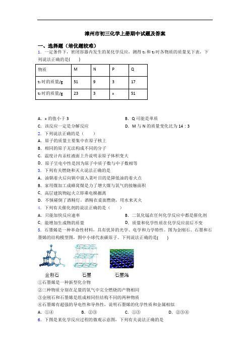 漳州市初三化学上册期中试题及答案