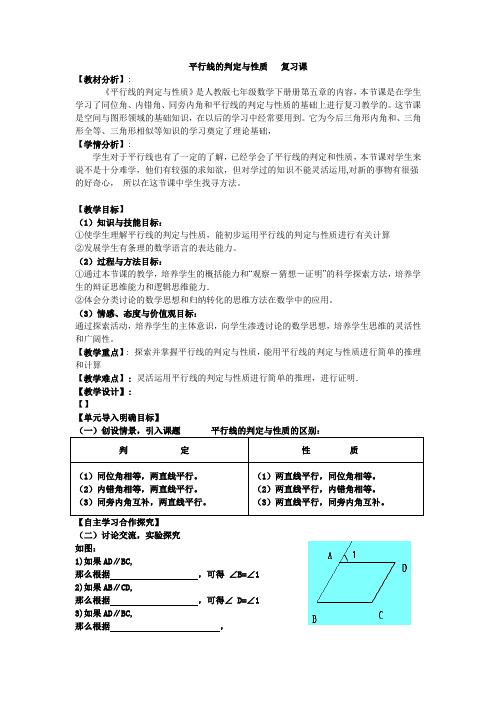 数学人教版七年级下册平行线的判定与性质复习课