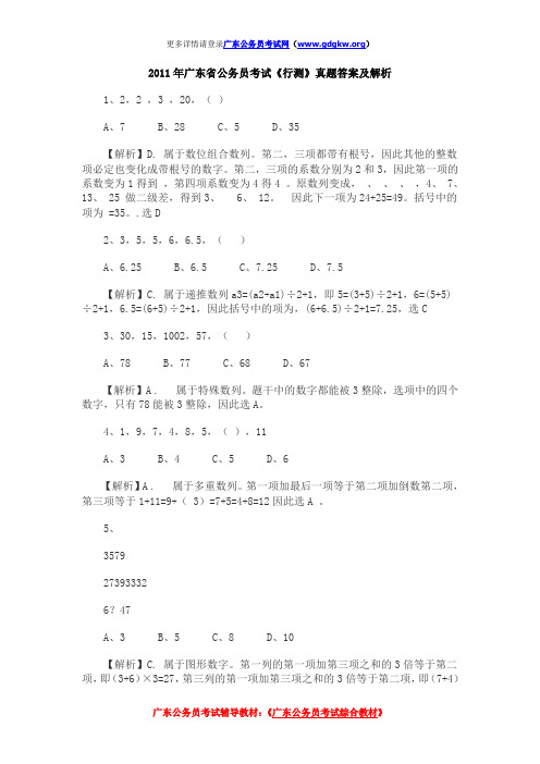 2011年广东省公务员考试《行测》真题答案及解析