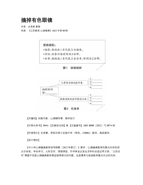 摘掉有色眼镜