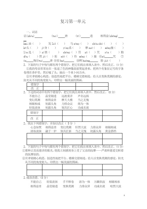 【精编】苏教版七年级下语文单元练习-第一单元