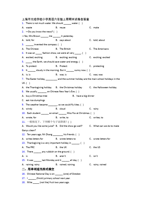 上海市元培学校小学英语六年级上册期末试卷含答案