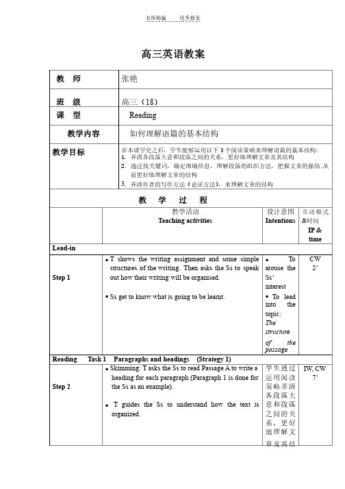 高三英语复习阅读课教案