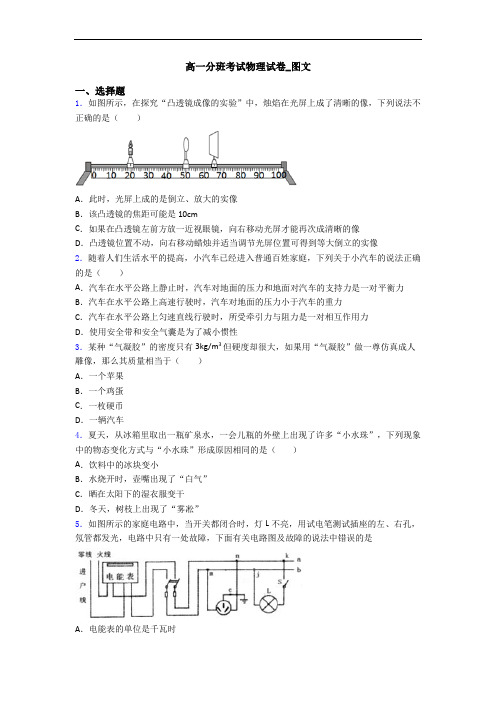 高一分班考试物理试卷_图文