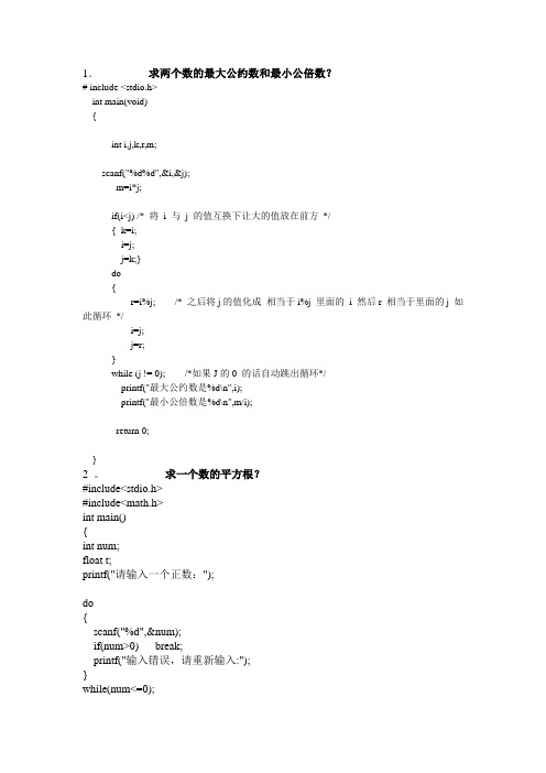 c语言初级实用编程题目与答案详解