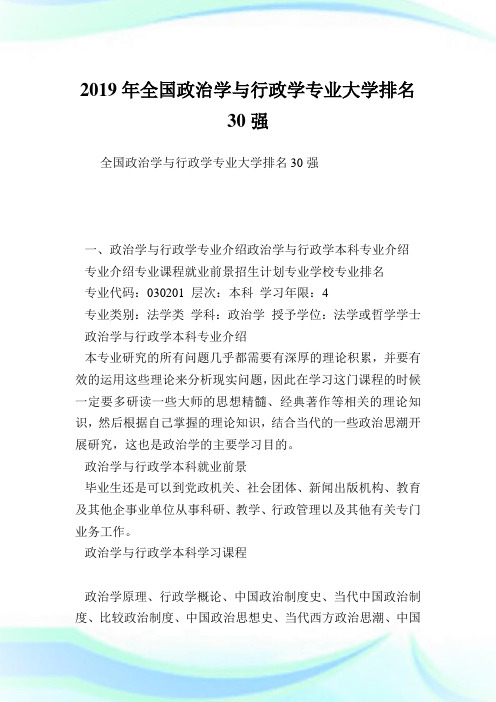 全国政治学与行政学专业大学排名30强.doc