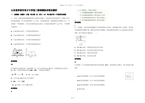 山东省济南市育才中学高二物理模拟试卷含解析