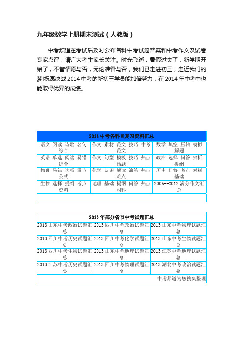 九年级数学上册期末测试（人教版）