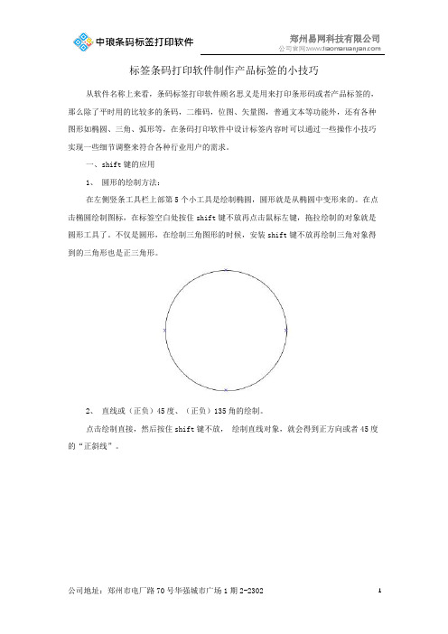 标签条码打印软件制作产品标签的小技巧