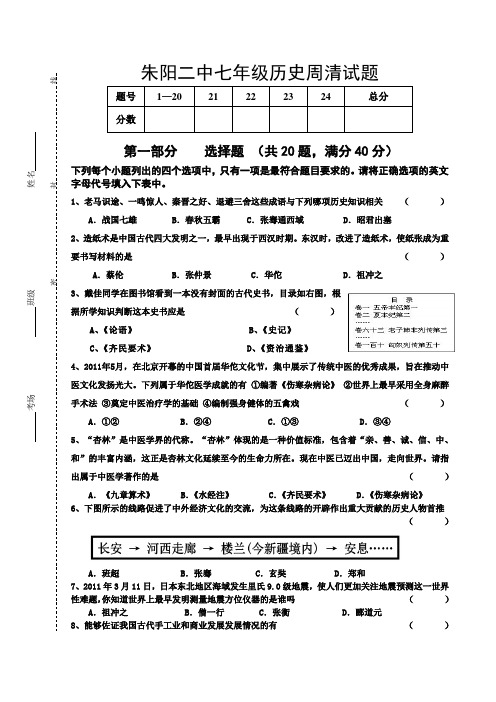 朱阳二中七年级历史周清试题3