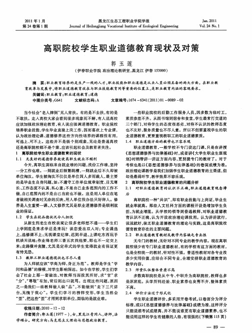 高职院校学生职业道德教育现状及对策