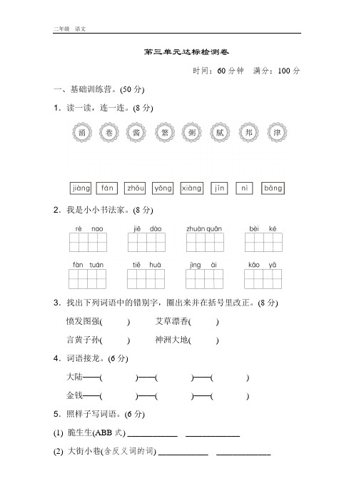 2020春人教版二年级语文下册-第3单元-《典中点》第三单元 达标测试卷