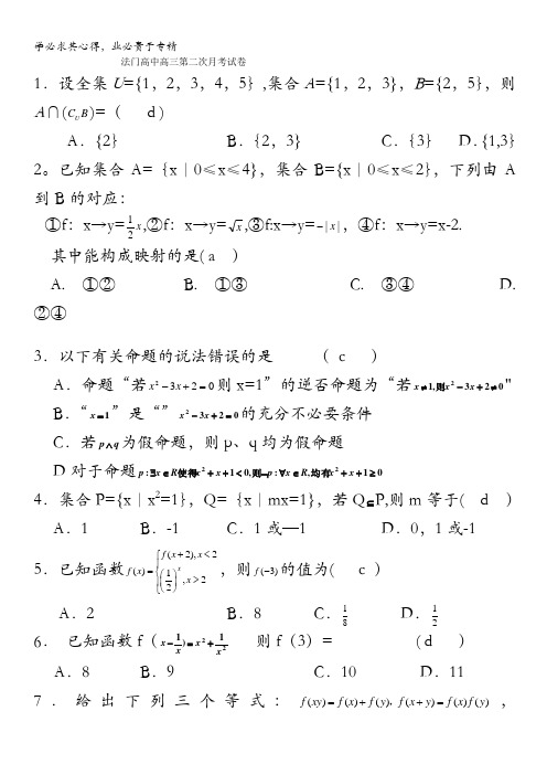 陕西省宝鸡市法门高中2011届高三第二次月考数学试卷