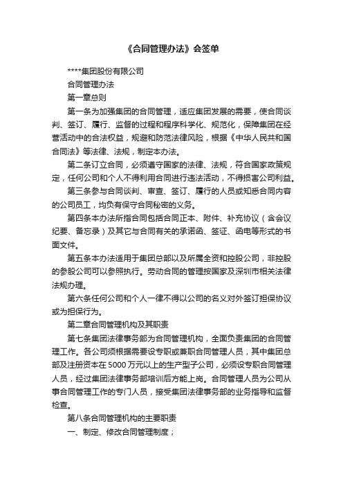 《合同管理办法》会签单