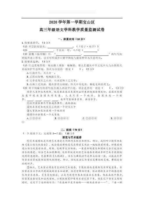 上海市宝山区2020-2021学年第一学期一模考试 高三年级 语文 试卷及参考答案