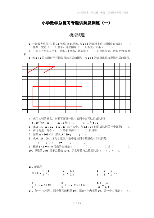 人教版小学数学总复习模拟试题(共三套)