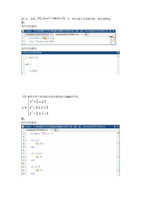 数学建模第三次作业题答案